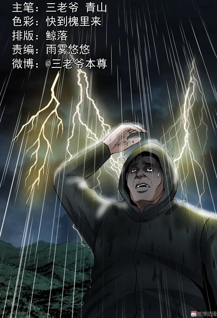 雷劈诅咒(1/2)-第208话