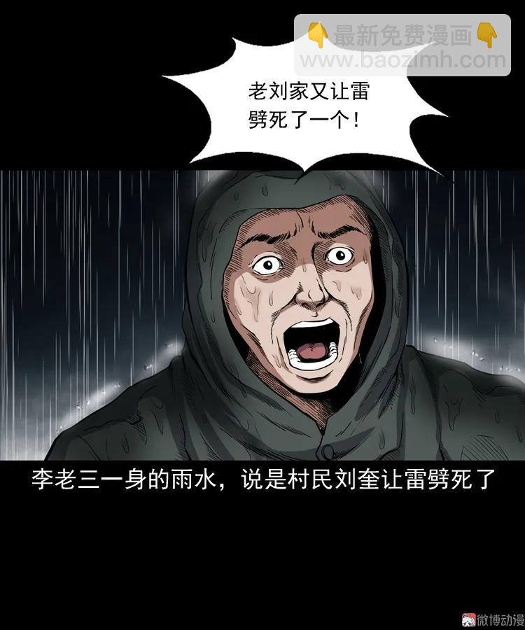 雷劈诅咒(1/2)-第208话