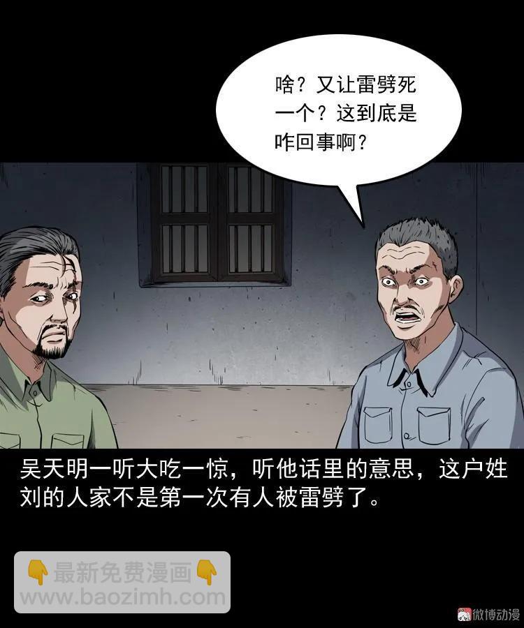 雷劈诅咒(1/2)-第208话