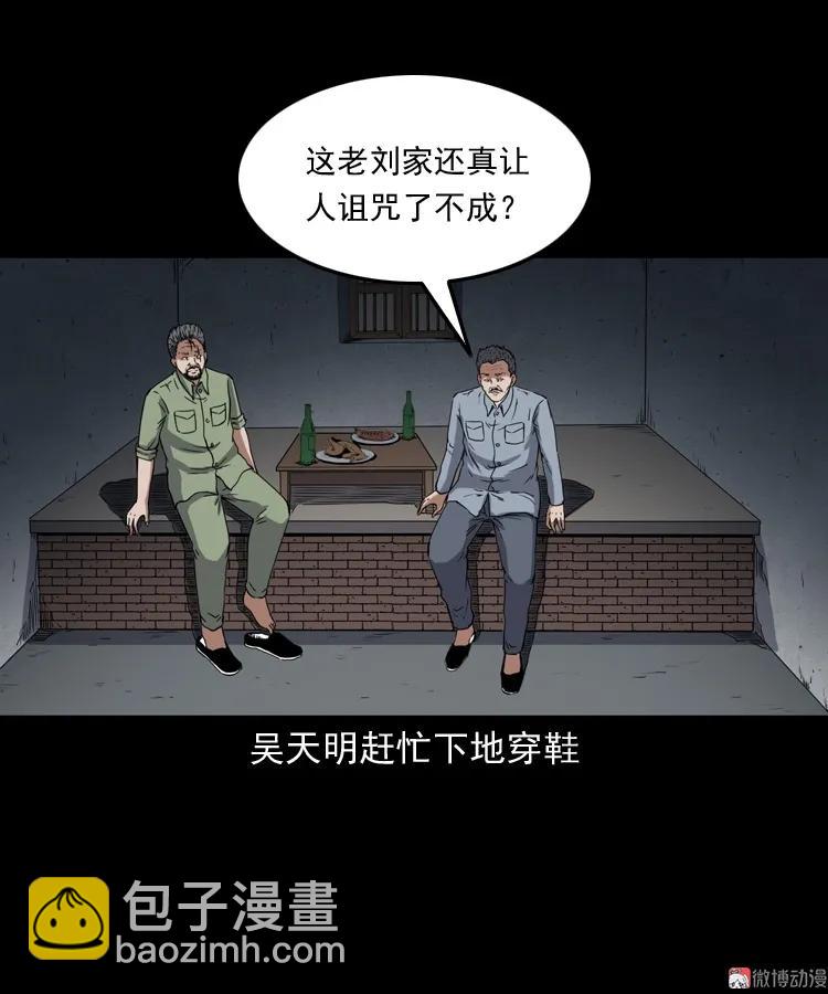 三老爺詭事會 - 雷劈詛咒(1/2) - 6