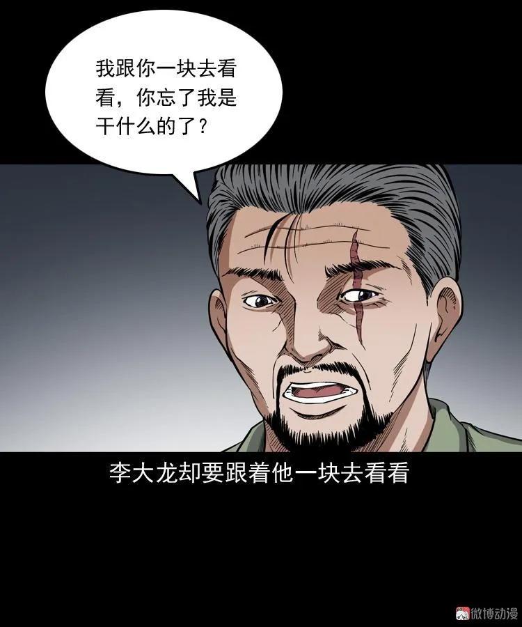 三老爺詭事會 - 雷劈詛咒(1/2) - 8