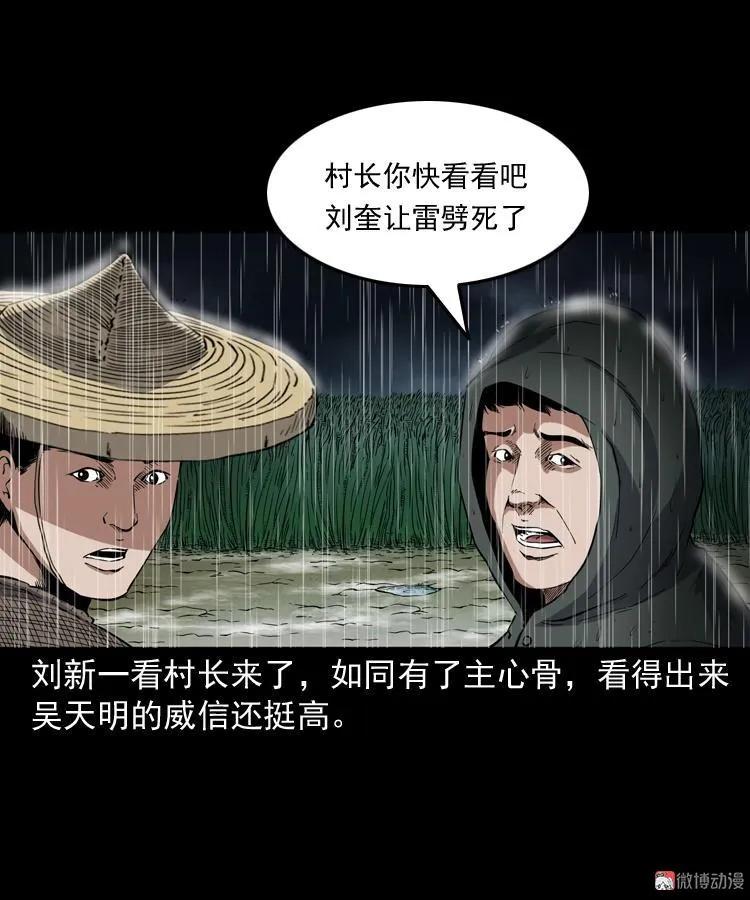 三老爺詭事會 - 雷劈詛咒(1/2) - 4