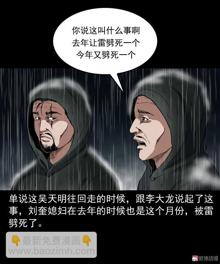 雷劈诅咒(1/2)-第208话