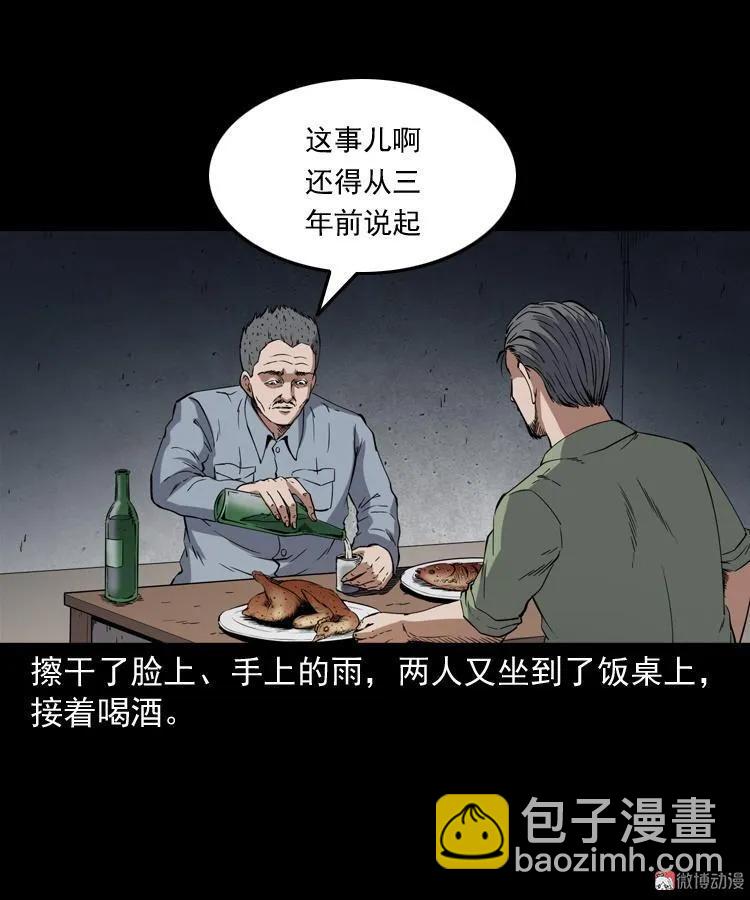 三老爷诡事会 - 雷劈诅咒(1/2) - 6