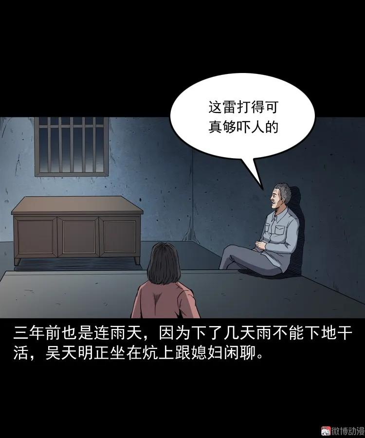 三老爺詭事會 - 雷劈詛咒(1/2) - 8