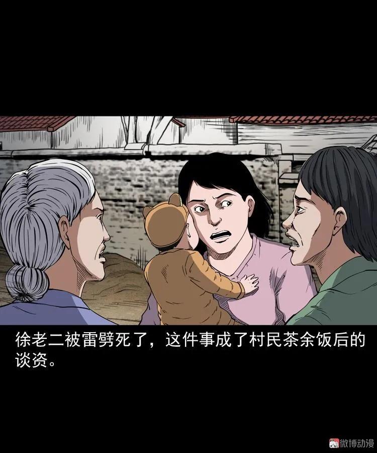 雷劈诅咒(1/2)-第208话