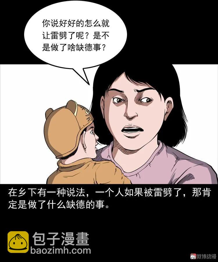 雷劈诅咒(1/2)-第208话