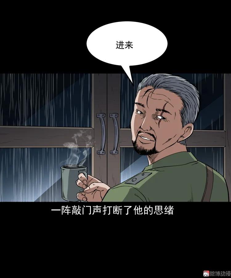 三老爺詭事會 - 雷劈詛咒(1/2) - 5