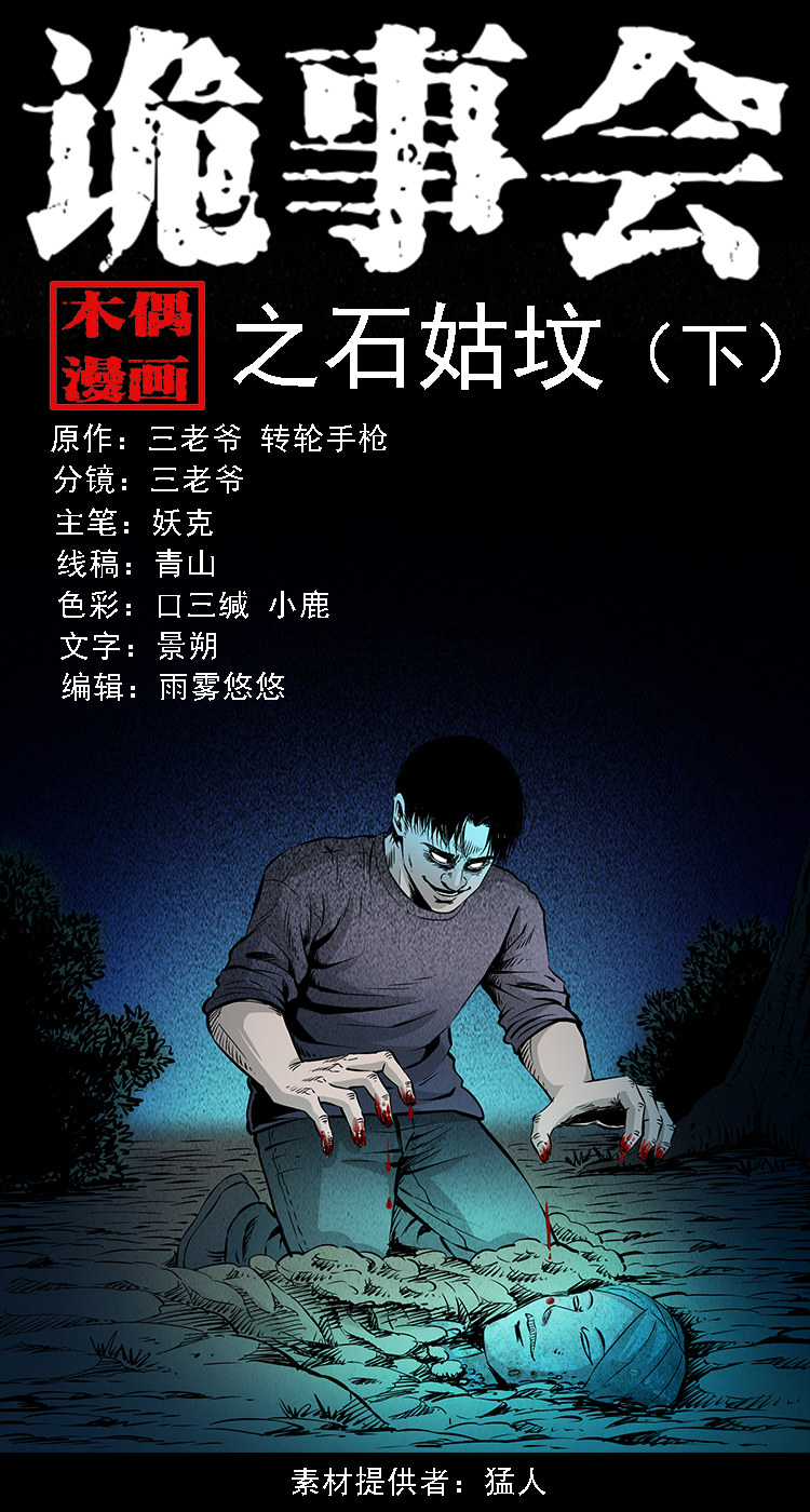 石姑坟（下）(1/2)-第22话