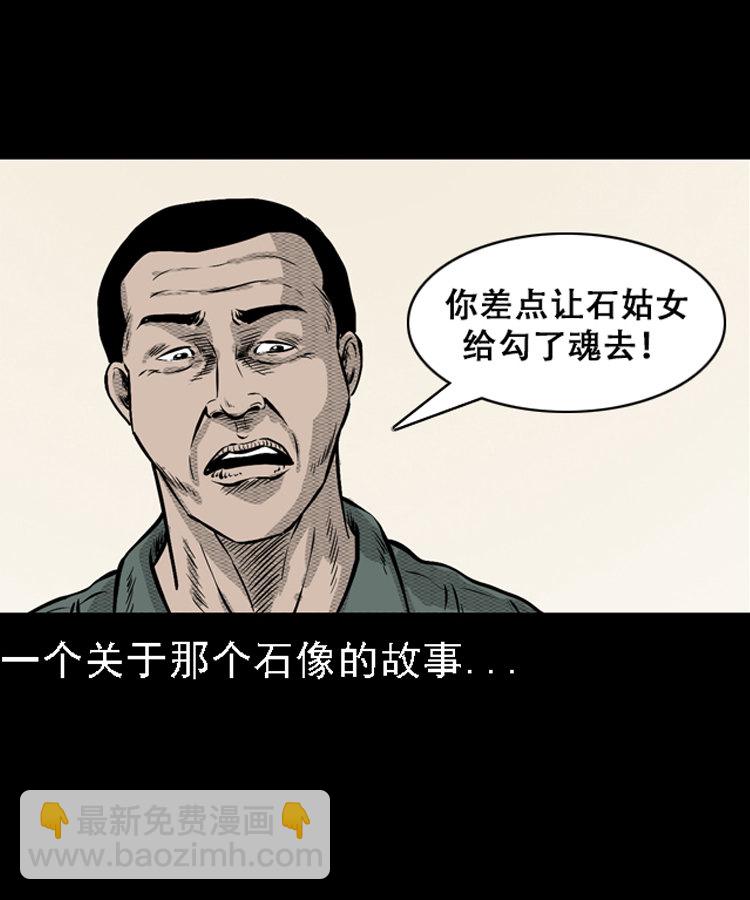 石姑坟（下）(1/2)-第22话