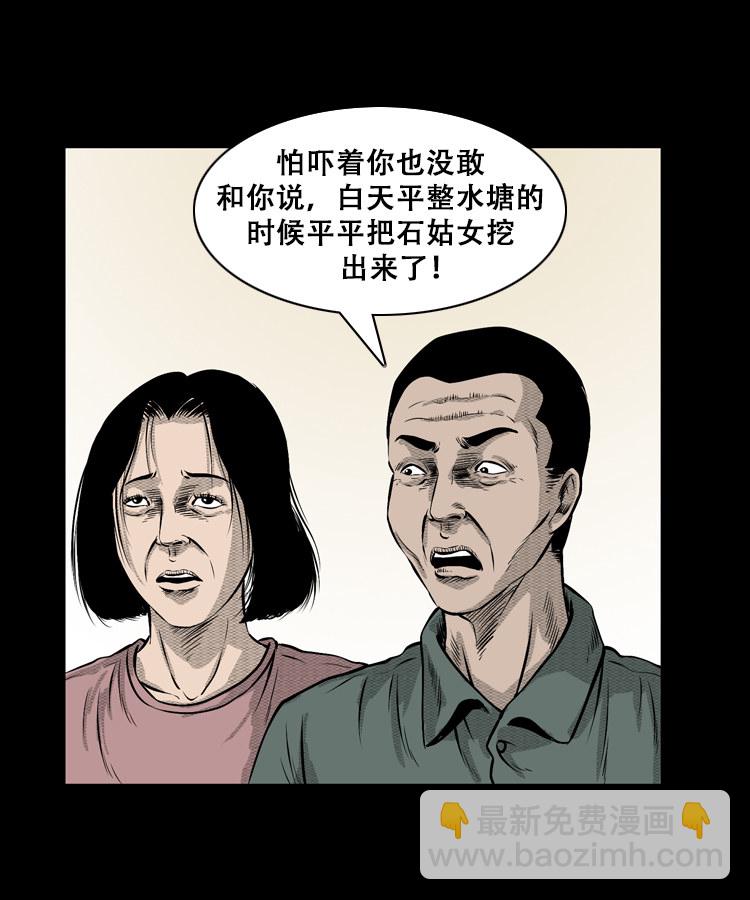 石姑坟（下）(1/2)-第22话