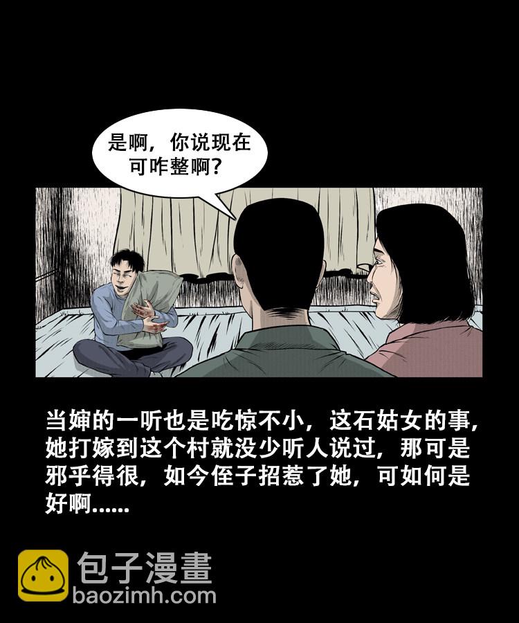 石姑坟（下）(1/2)-第22话