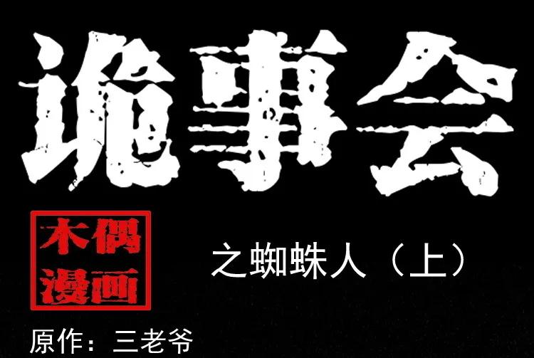 蜘蛛人（上）(1/3)-第210话