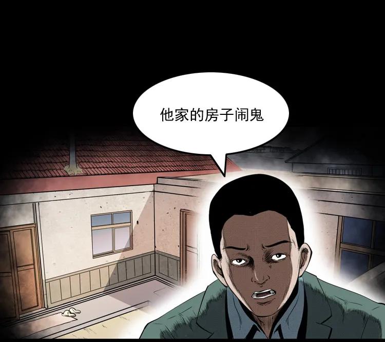 白头鬼之缚灵(1/3)-第212话