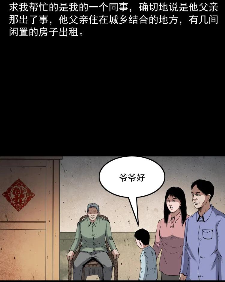 三老爺詭事會 - 白頭鬼之縛靈(1/3) - 4