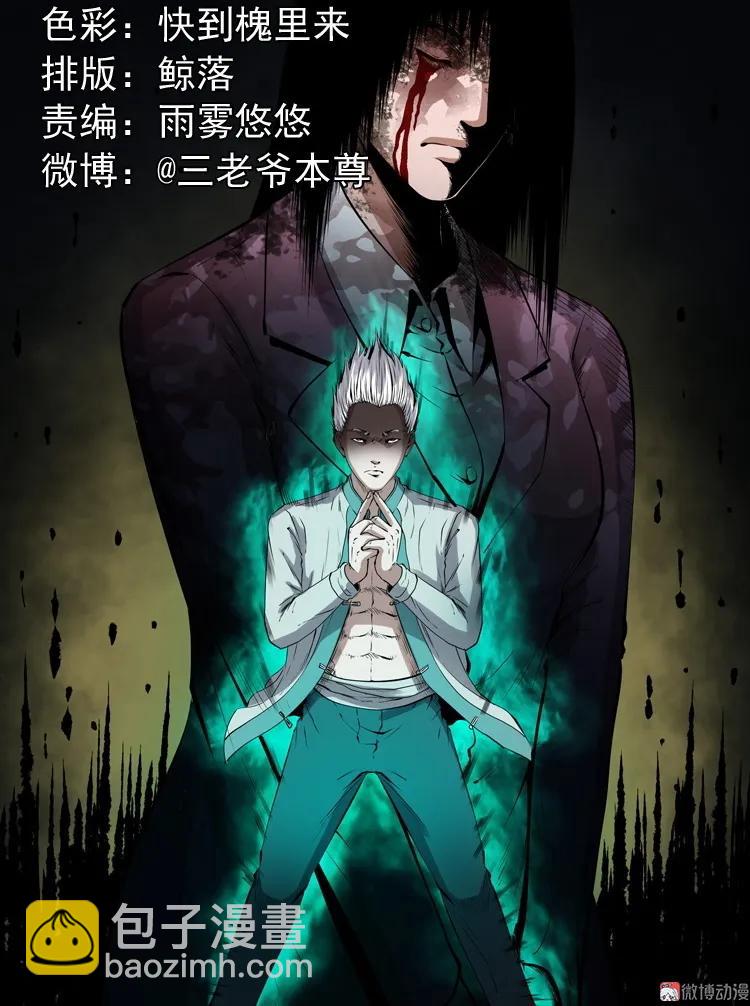 白头鬼之缚灵(1/3)-第212话