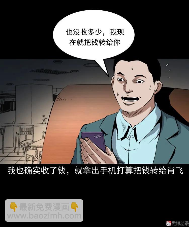 白头鬼之缚灵(1/3)-第212话