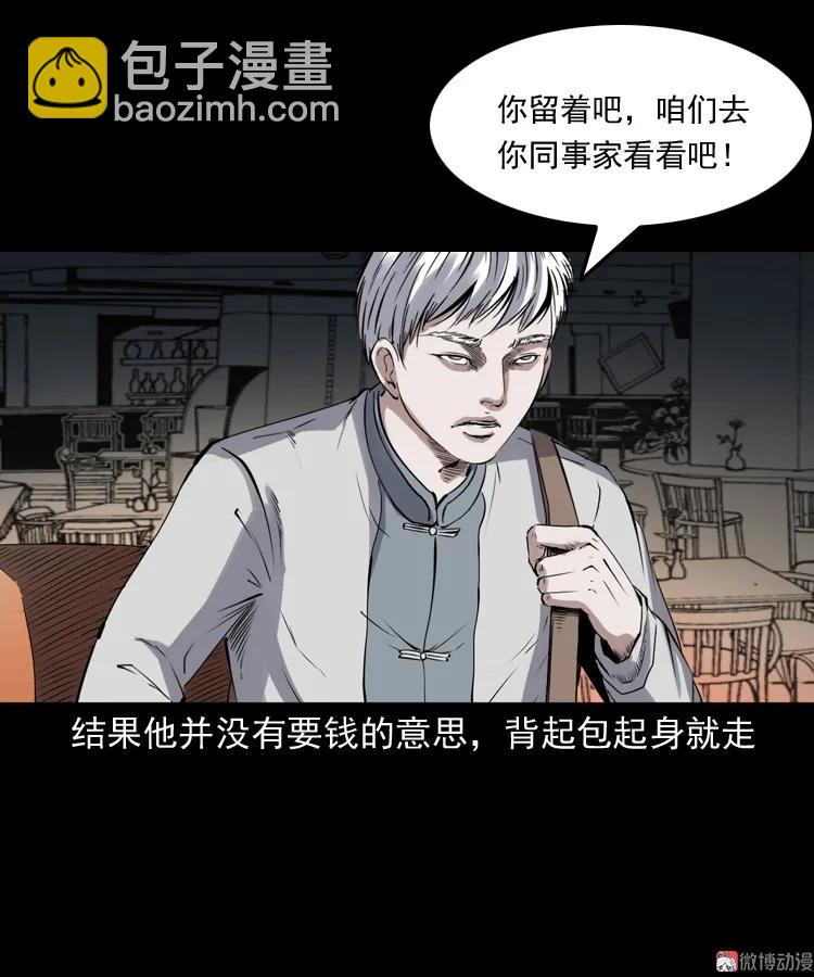 白头鬼之缚灵(1/3)-第212话