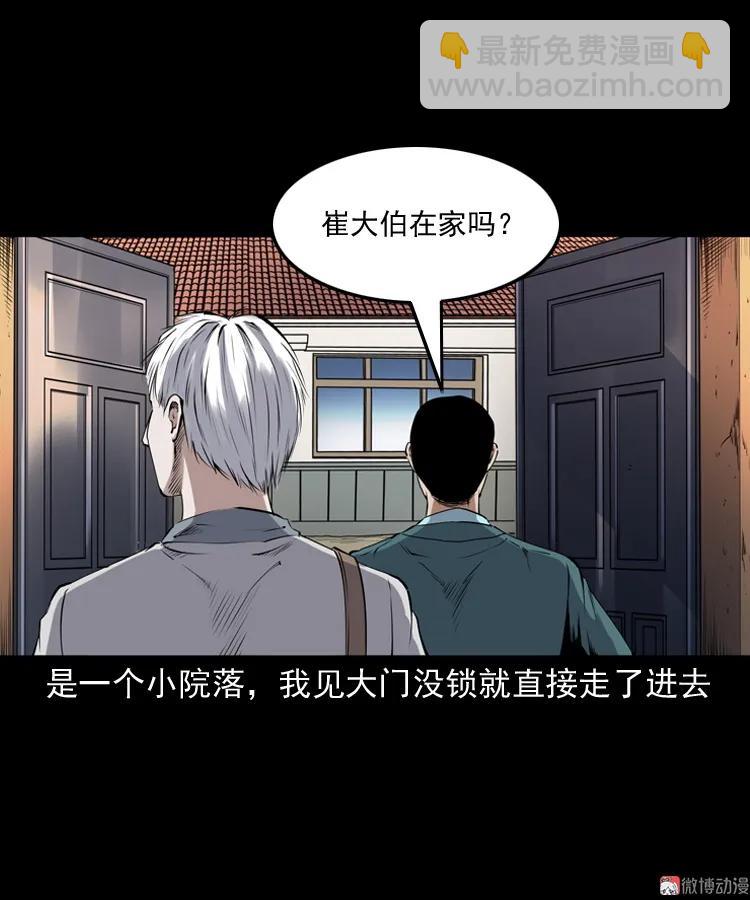 白头鬼之缚灵(1/3)-第212话