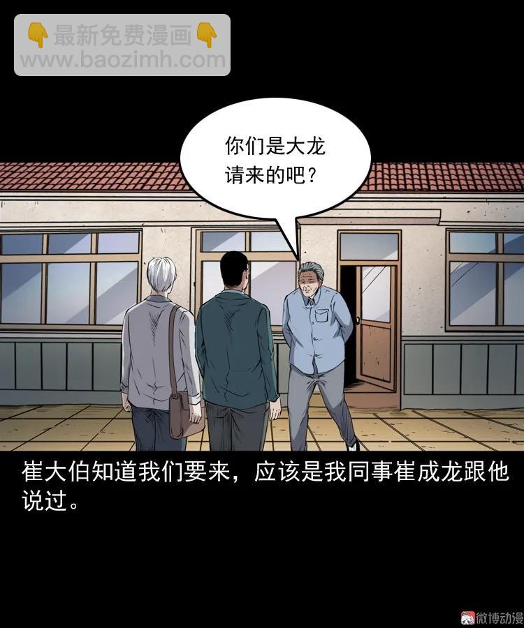 白头鬼之缚灵(1/3)-第212话