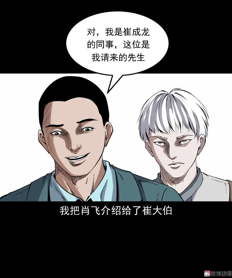 白头鬼之缚灵(1/3)-第212话