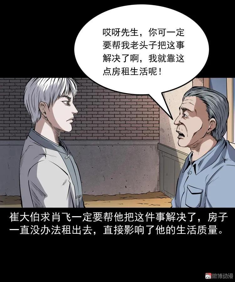 白头鬼之缚灵(1/3)-第212话