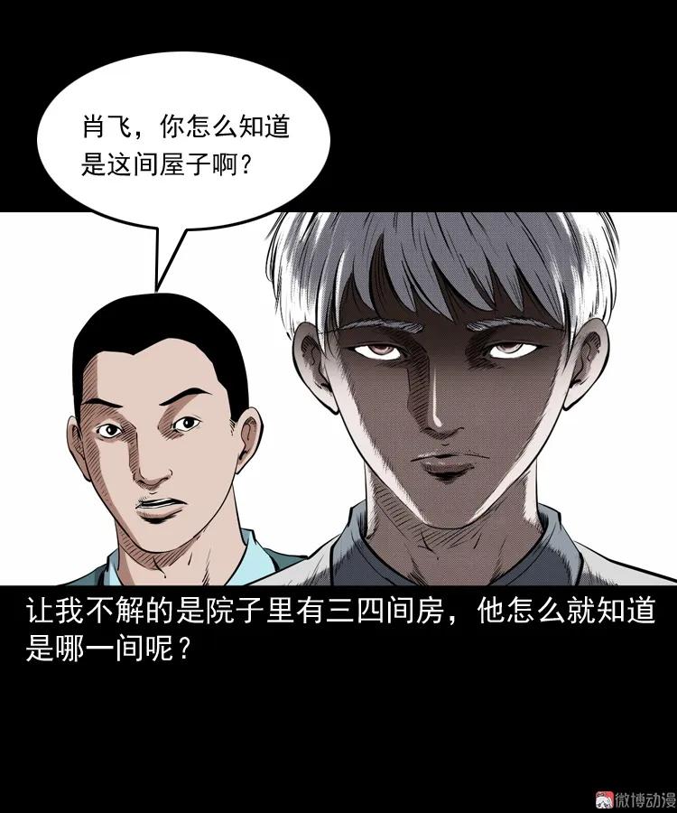 白头鬼之缚灵(1/3)-第212话