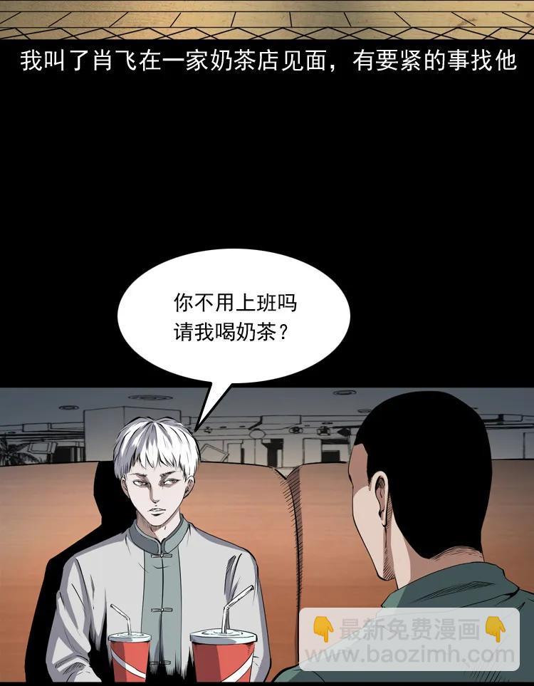 白头鬼之缚灵(1/3)-第212话