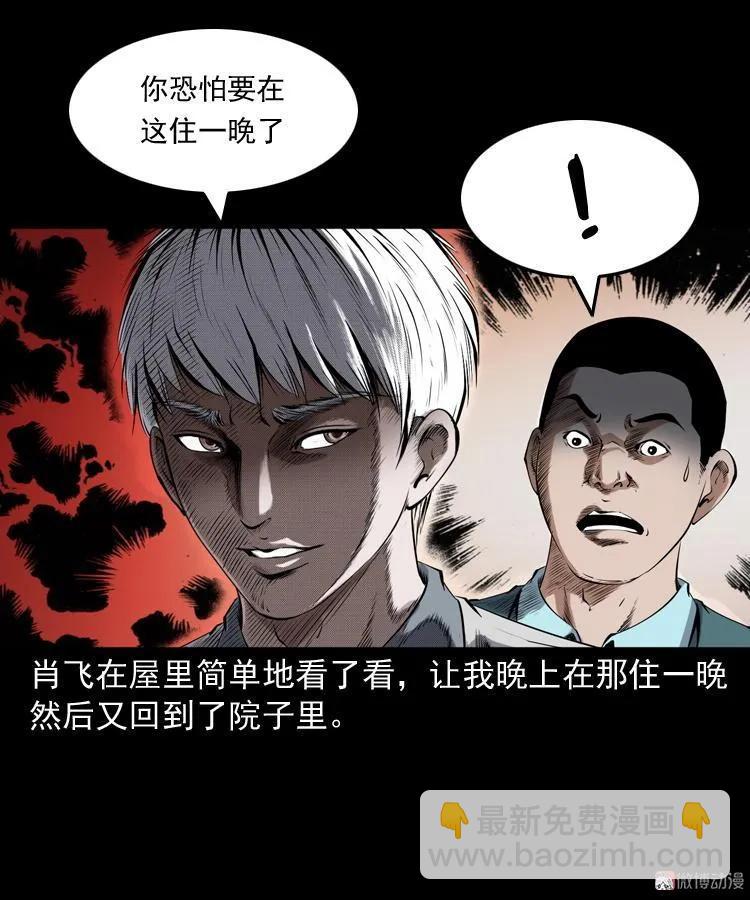 白头鬼之缚灵(1/3)-第212话