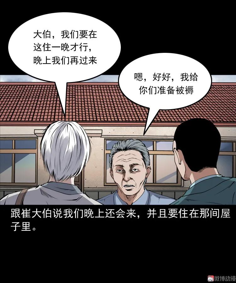 三老爺詭事會 - 白頭鬼之縛靈(1/3) - 3