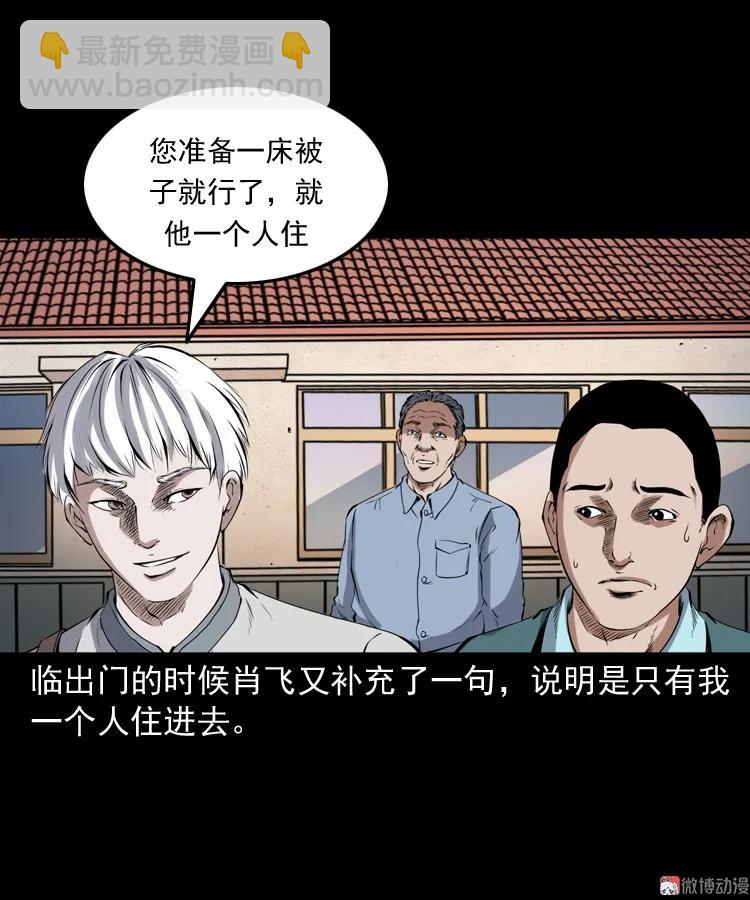 白头鬼之缚灵(1/3)-第212话