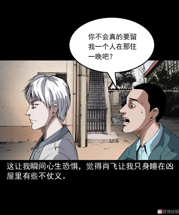 白头鬼之缚灵(1/3)-第212话