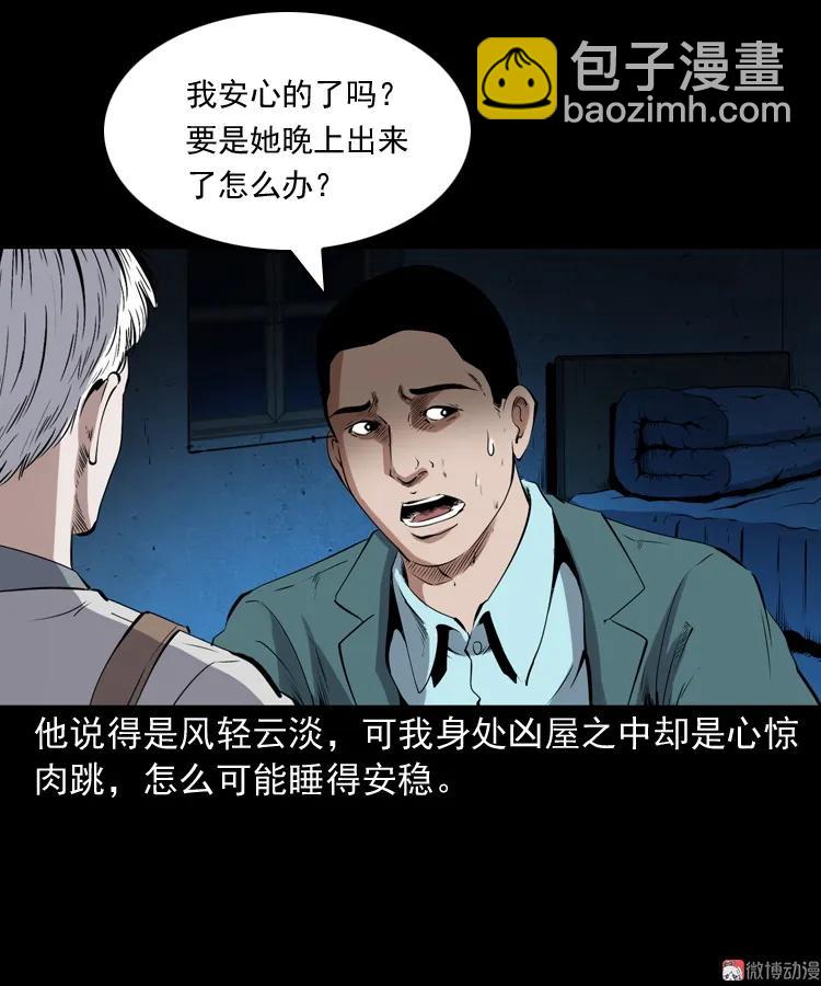 白头鬼之缚灵(1/3)-第212话