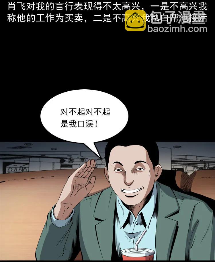 白头鬼之缚灵(1/3)-第212话