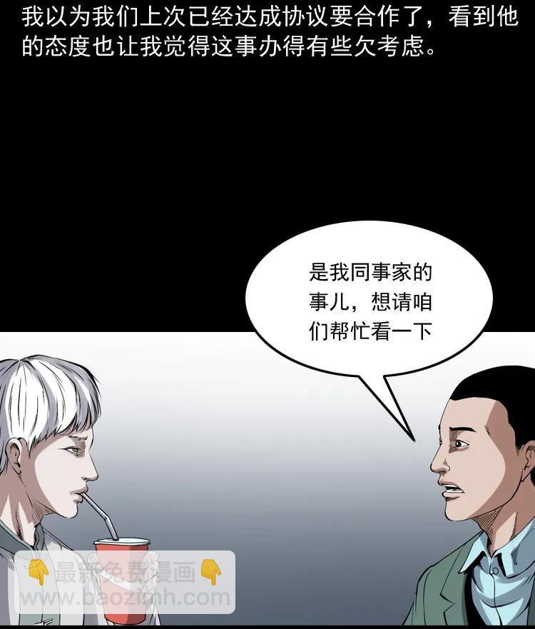 白头鬼之缚灵(1/3)-第212话