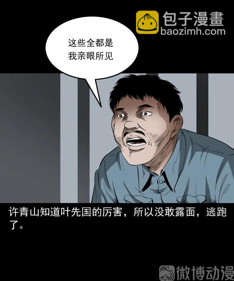 林家宅27号（下）(1/2)-第216话