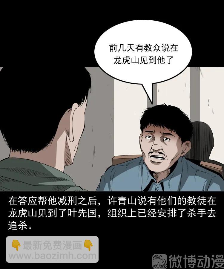 林家宅27号（下）(1/2)-第216话