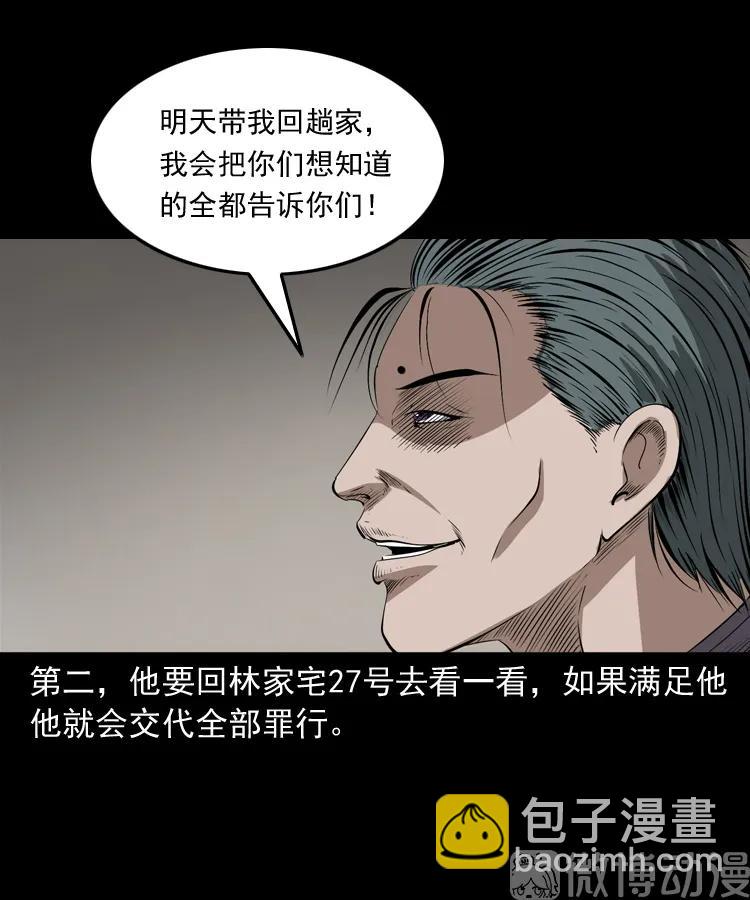 林家宅27号（下）(1/2)-第216话