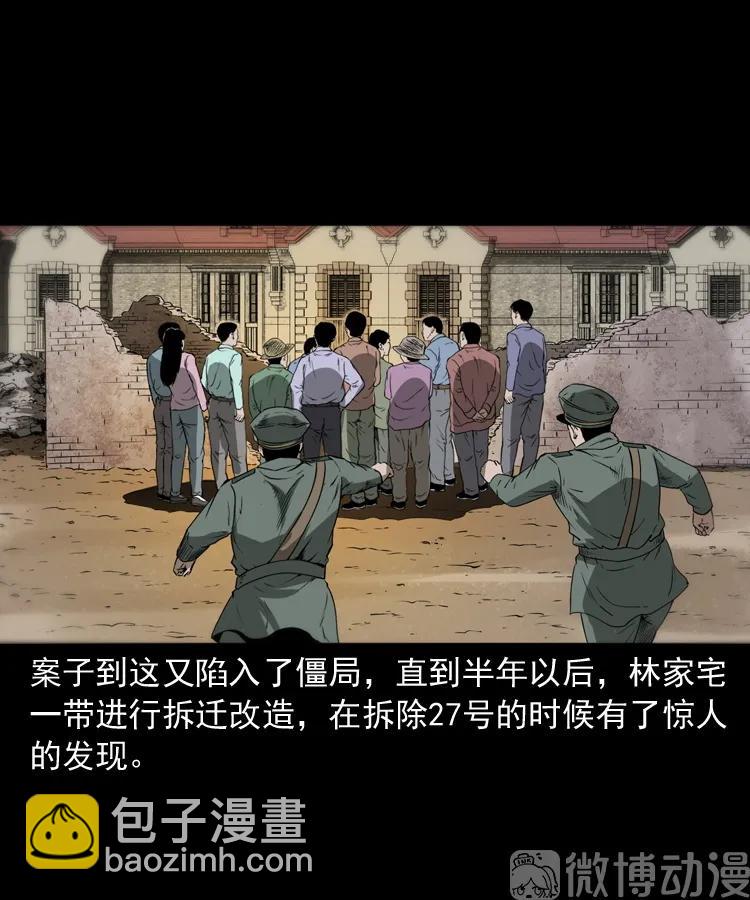 林家宅27号（下）(1/2)-第216话