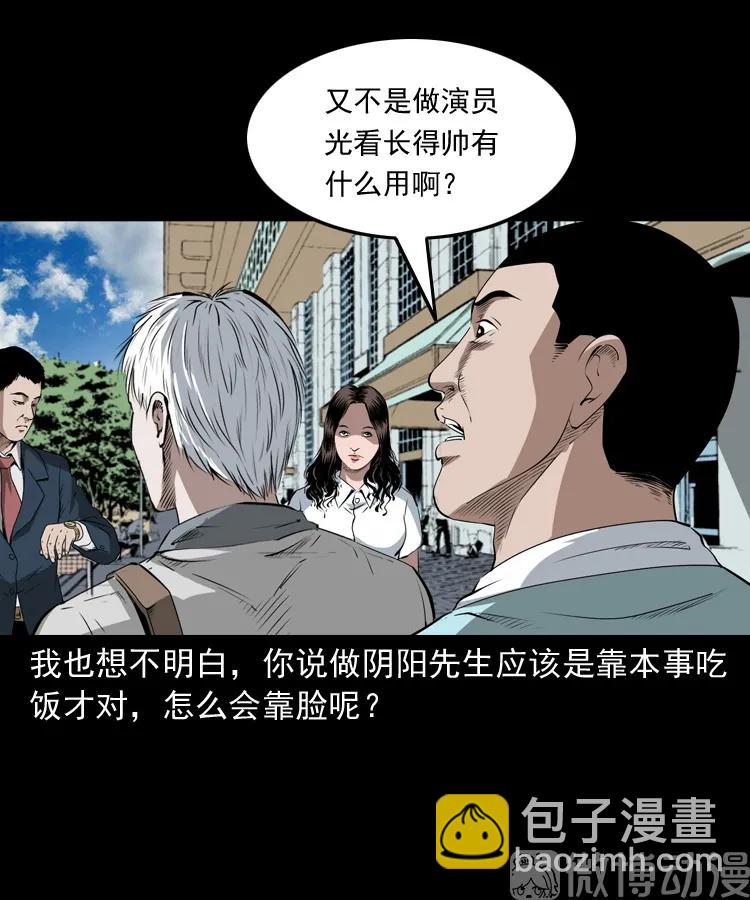 白头翁之恶咒(1/2)-第218话