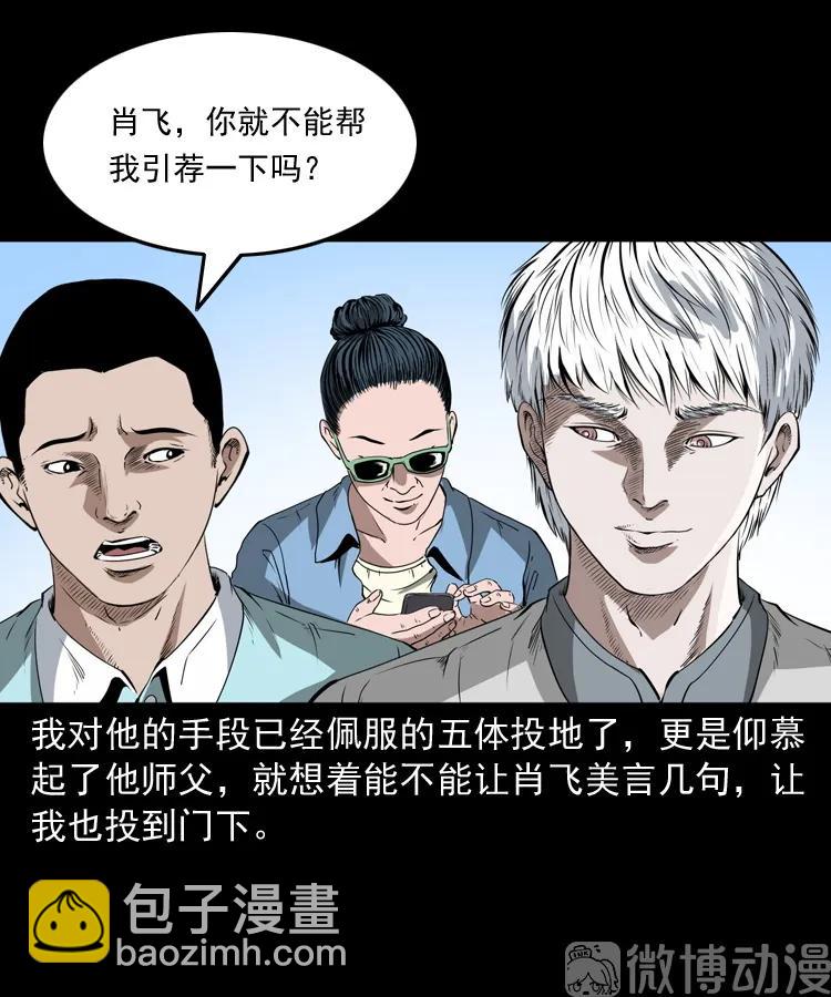 白头翁之恶咒(1/2)-第218话