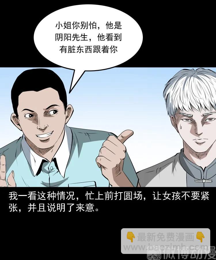 白头翁之恶咒(1/2)-第218话