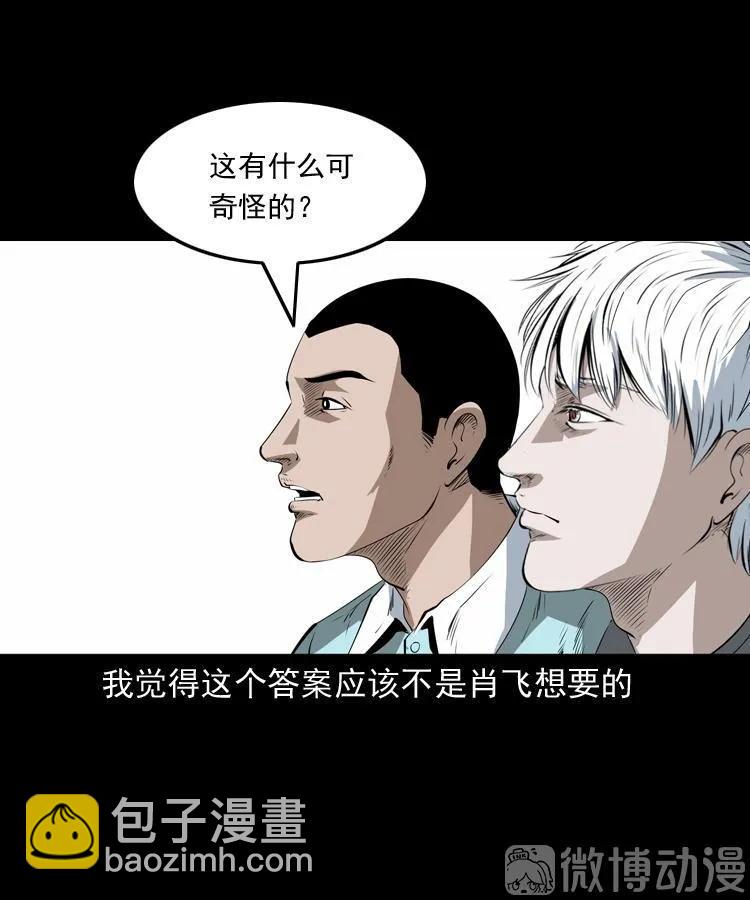 白头翁之恶咒(1/2)-第218话