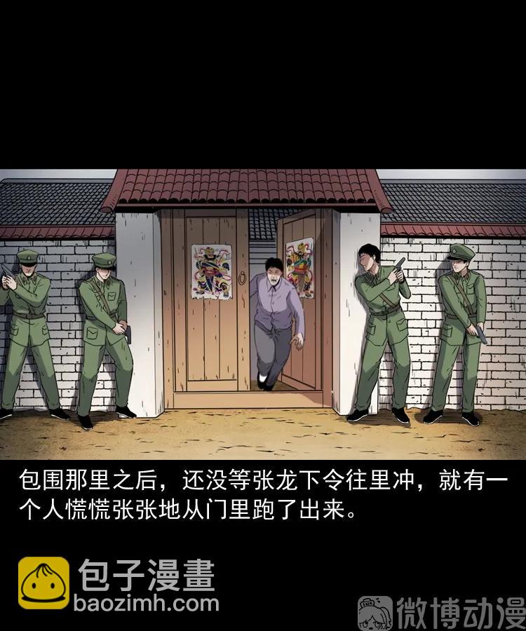 双鱼玉佩事件（上）(1/3)-第220话