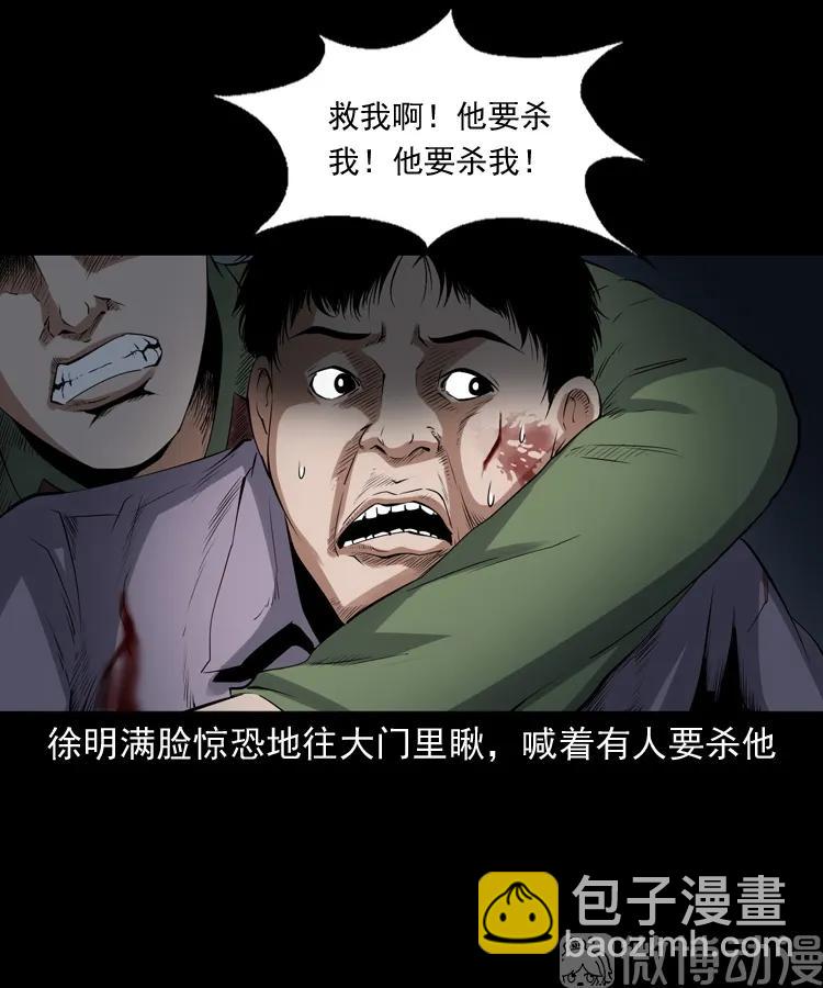 双鱼玉佩事件（上）(1/3)-第220话