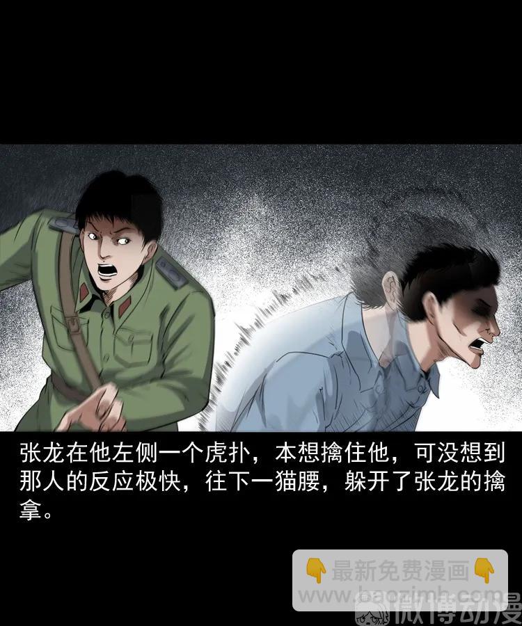 双鱼玉佩事件（上）(1/3)-第220话