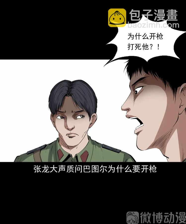 双鱼玉佩事件（上）(1/3)-第220话