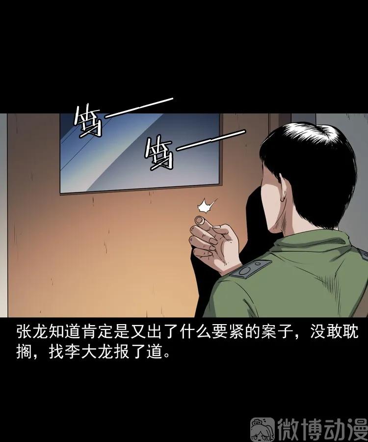 三老爺詭事會 - 雙魚玉佩事件（上）(1/3) - 4