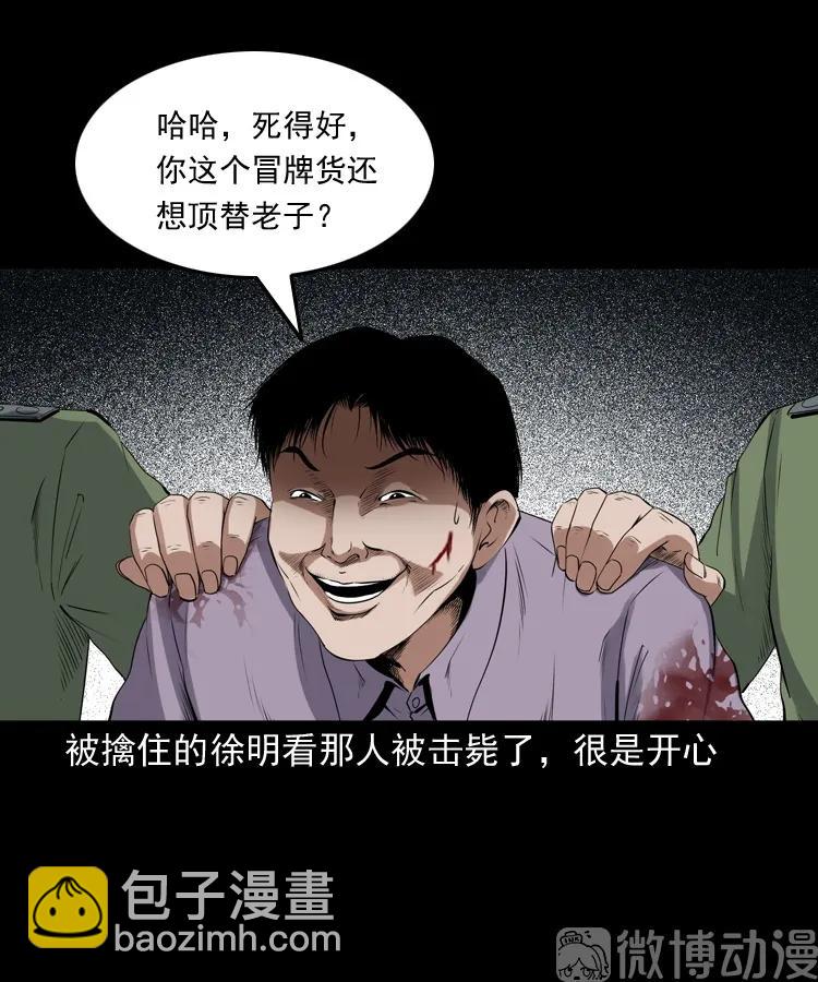 双鱼玉佩事件（上）(1/3)-第220话