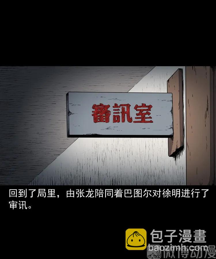 双鱼玉佩事件（上）(1/3)-第220话